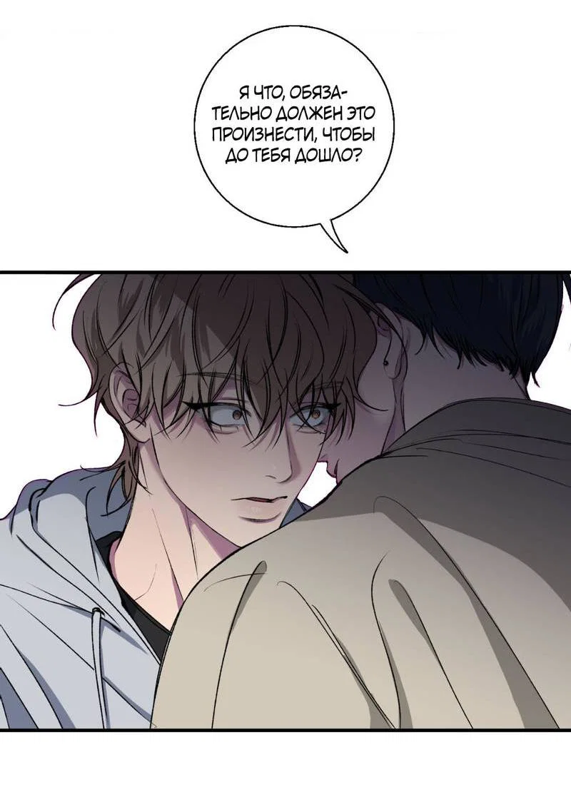 Манга Токсичные отношения - Глава 41 Страница 24