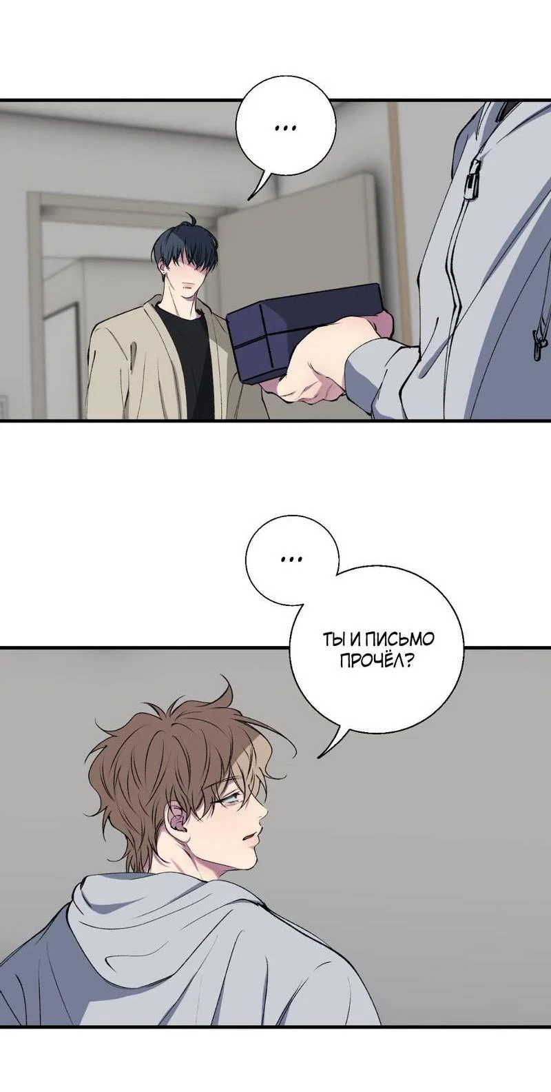 Манга Токсичные отношения - Глава 41 Страница 5