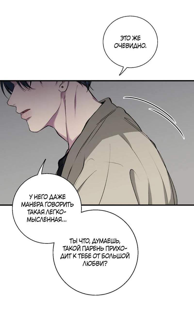 Манга Токсичные отношения - Глава 41 Страница 21