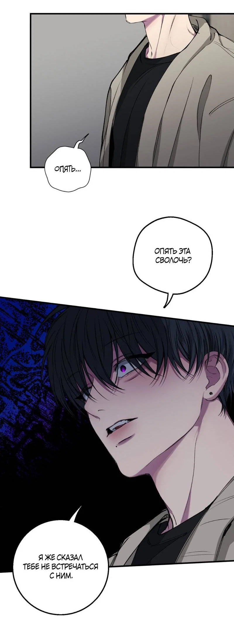 Манга Токсичные отношения - Глава 41 Страница 15