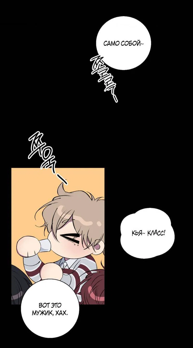 Манга Токсичные отношения - Глава 41 Страница 49