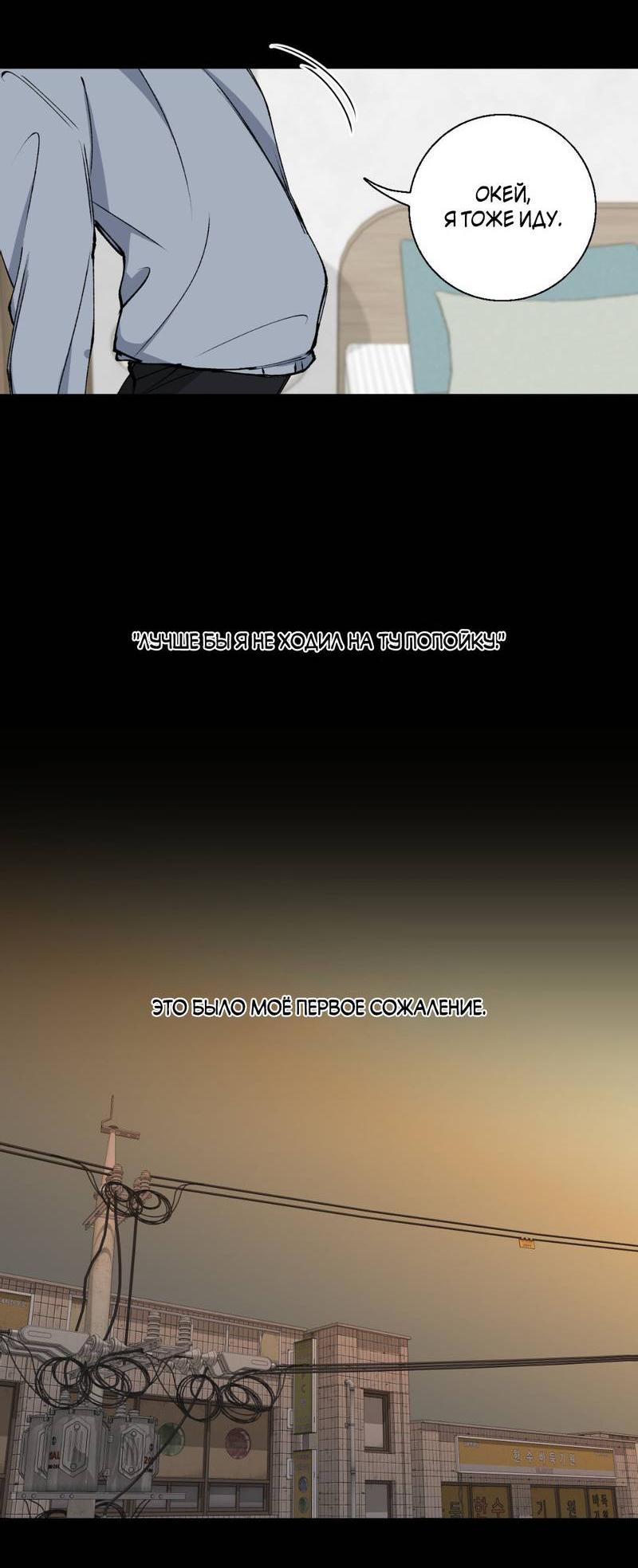 Манга Токсичные отношения - Глава 41 Страница 40