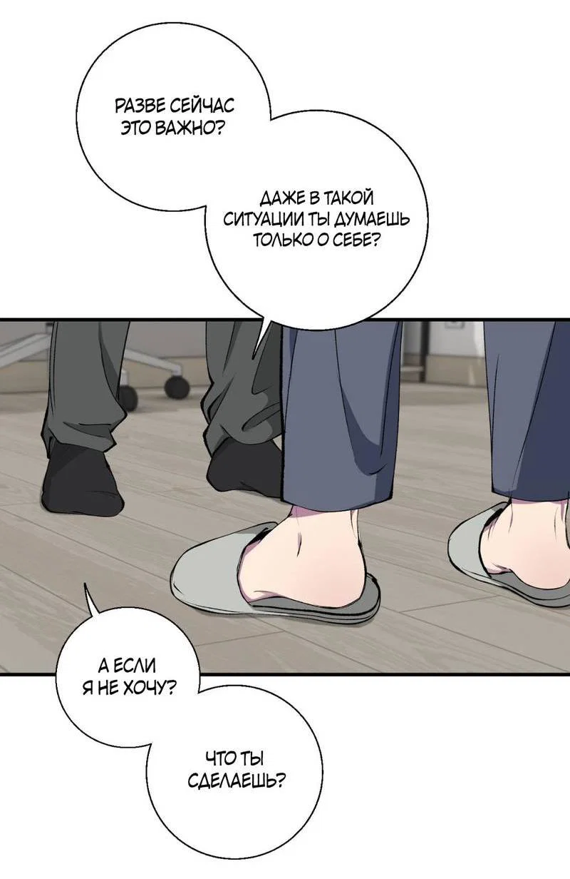 Манга Токсичные отношения - Глава 41 Страница 17
