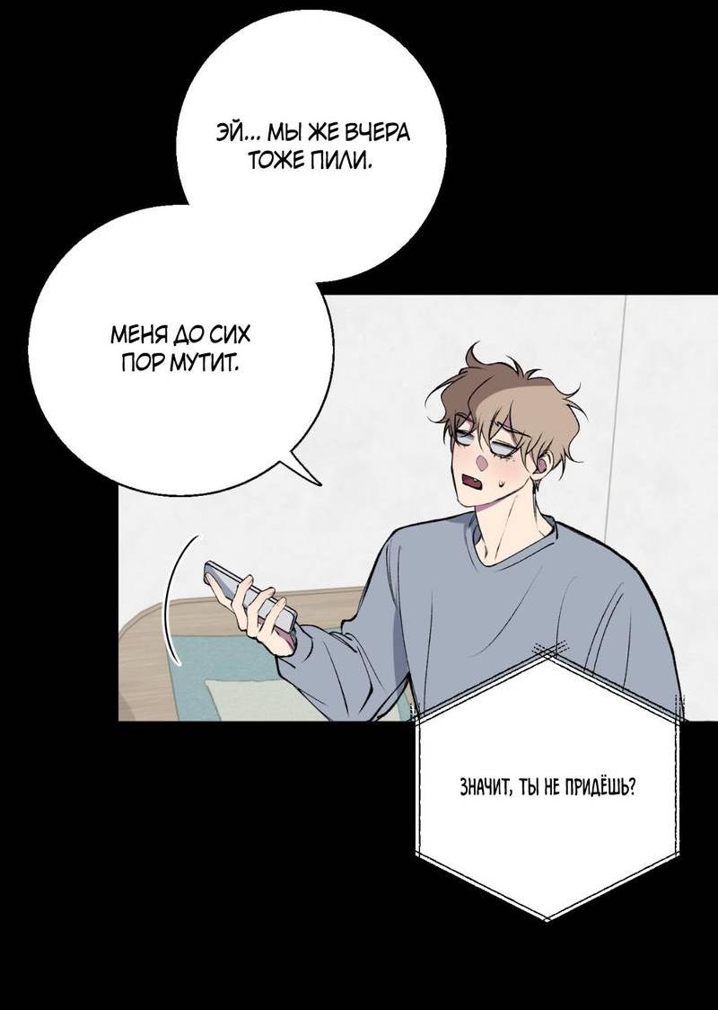 Манга Токсичные отношения - Глава 41 Страница 37