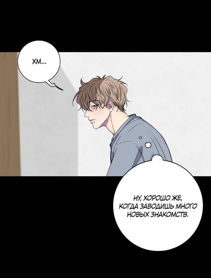 Манга Токсичные отношения - Глава 41 Страница 39