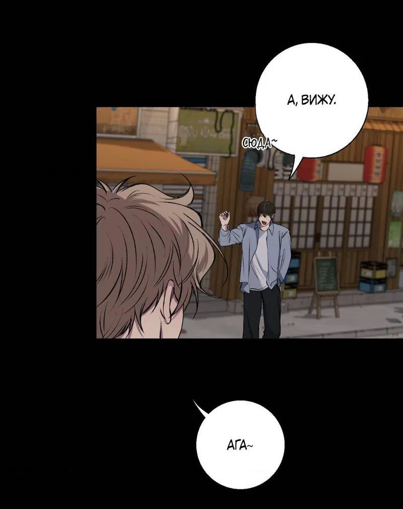 Манга Токсичные отношения - Глава 41 Страница 42