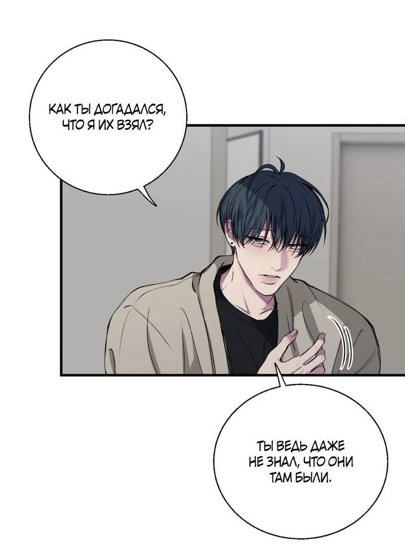 Манга Токсичные отношения - Глава 41 Страница 12