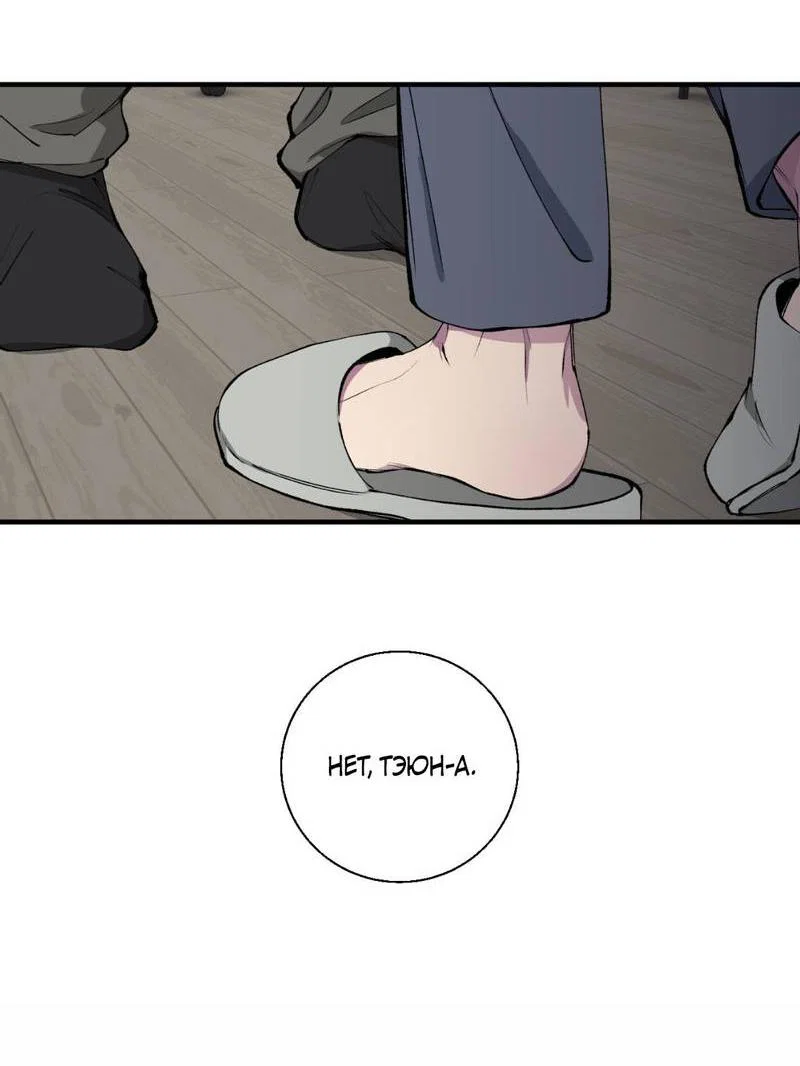 Манга Токсичные отношения - Глава 41 Страница 22