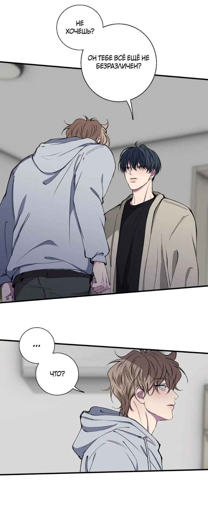 Манга Токсичные отношения - Глава 41 Страница 18