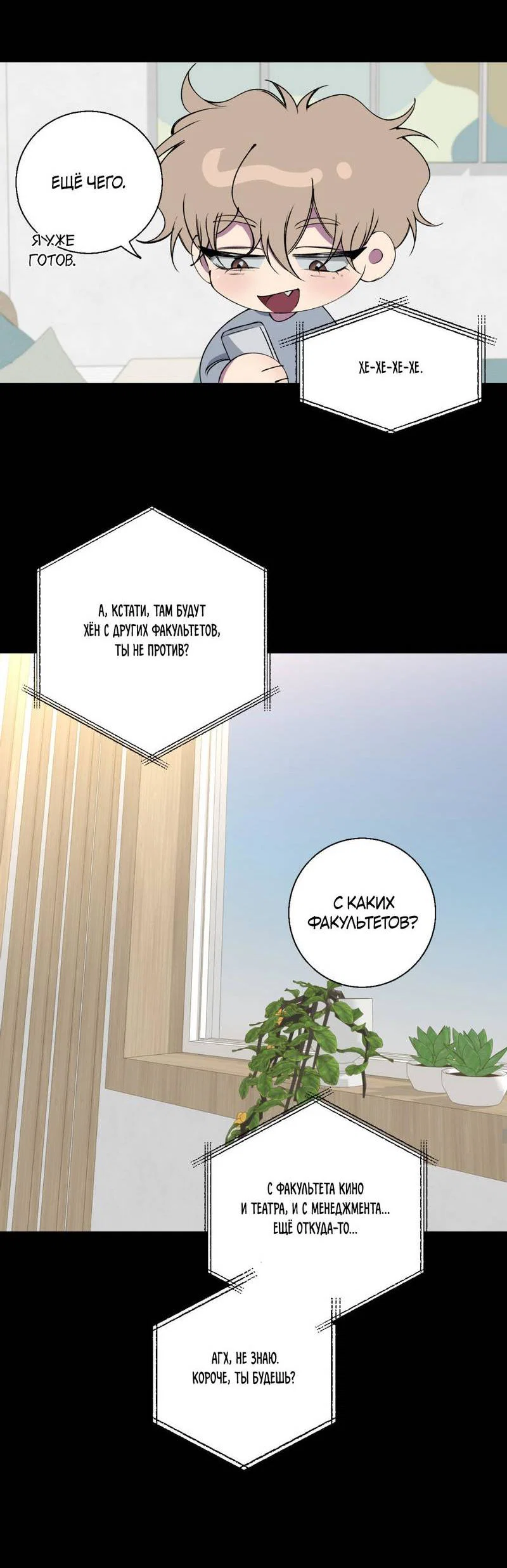 Манга Токсичные отношения - Глава 41 Страница 38