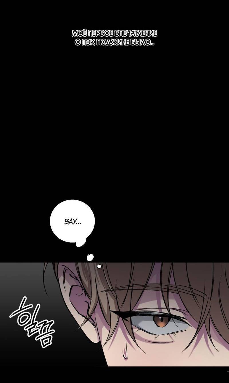 Манга Токсичные отношения - Глава 41 Страница 53