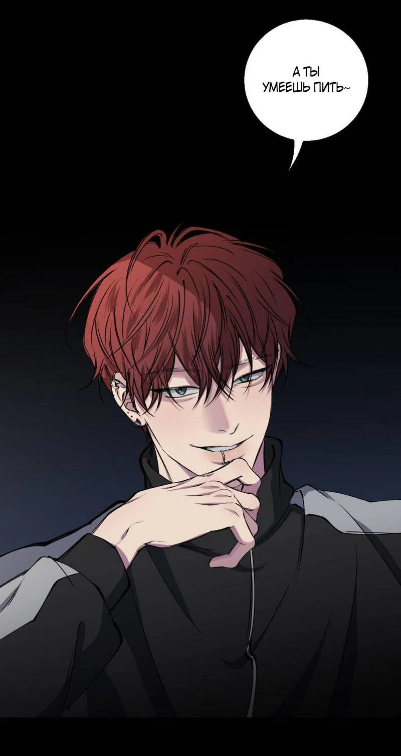 Манга Токсичные отношения - Глава 41 Страница 54