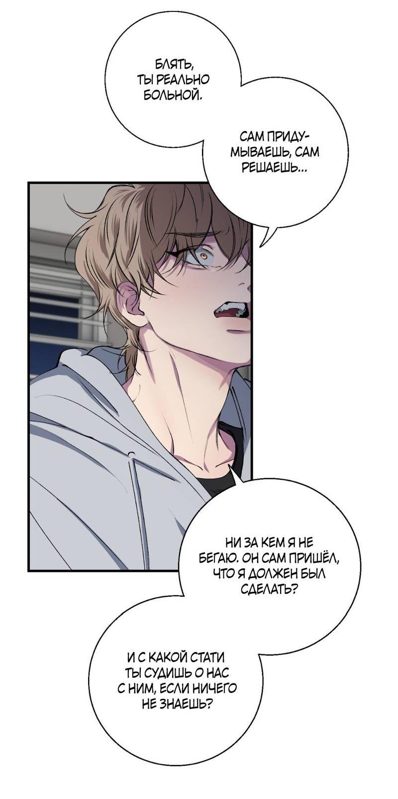 Манга Токсичные отношения - Глава 41 Страница 20