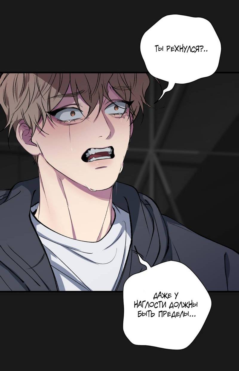 Манга Токсичные отношения - Глава 43 Страница 54