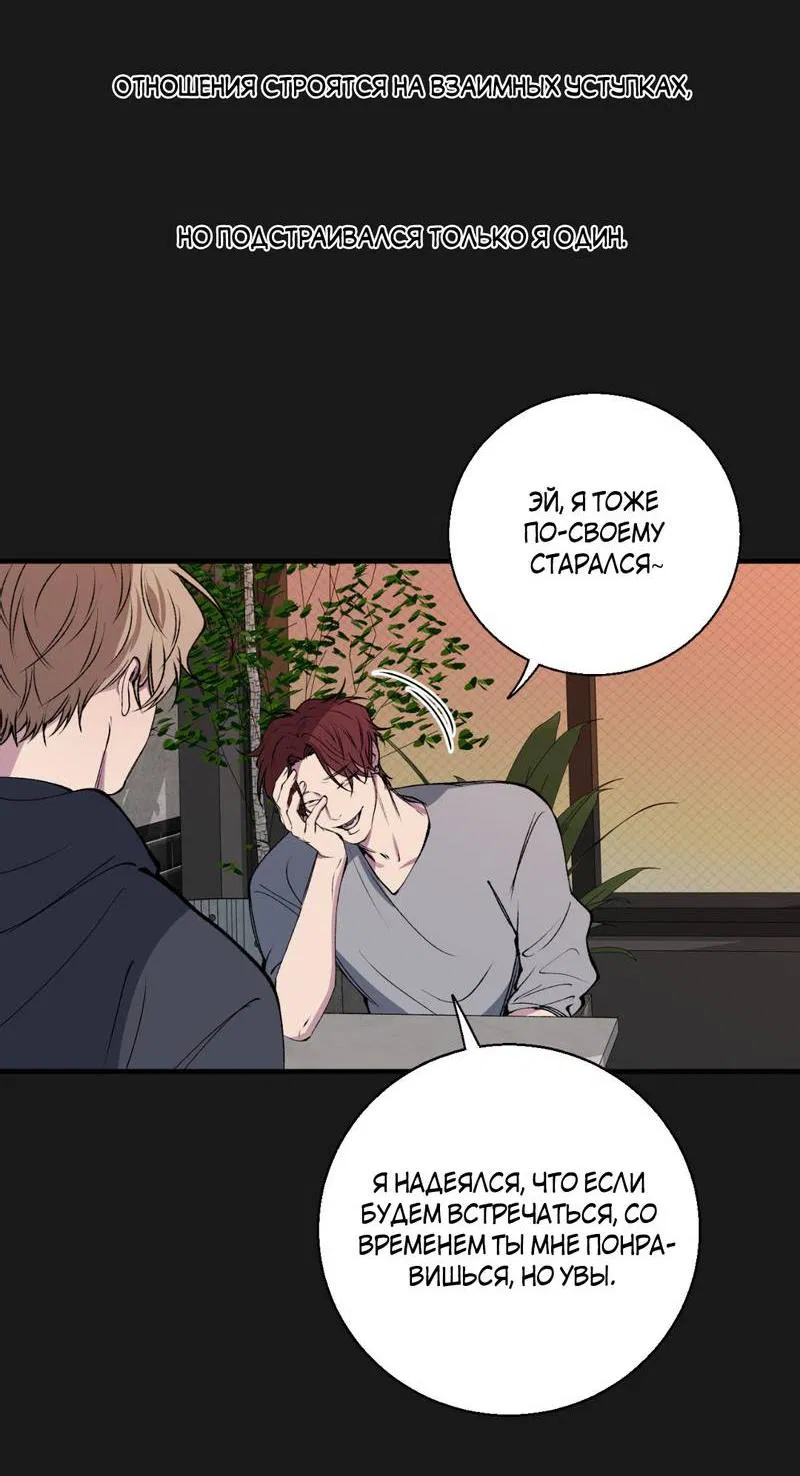 Манга Токсичные отношения - Глава 43 Страница 44