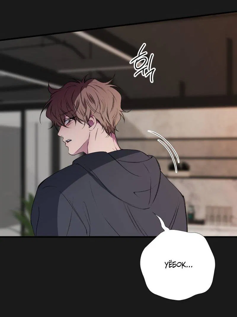 Манга Токсичные отношения - Глава 43 Страница 58