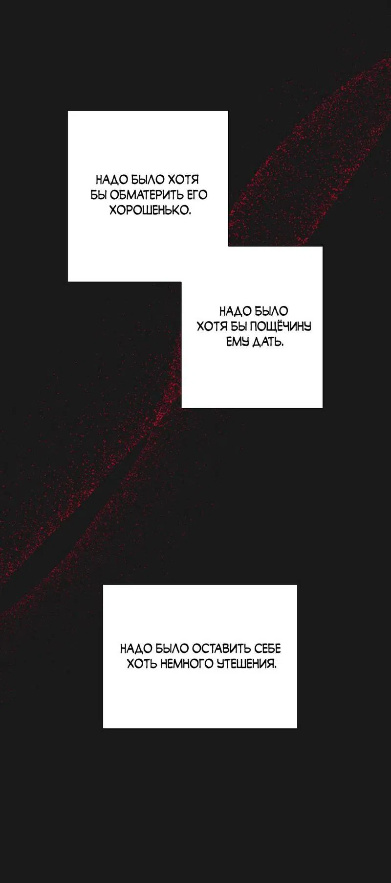 Манга Токсичные отношения - Глава 43 Страница 61