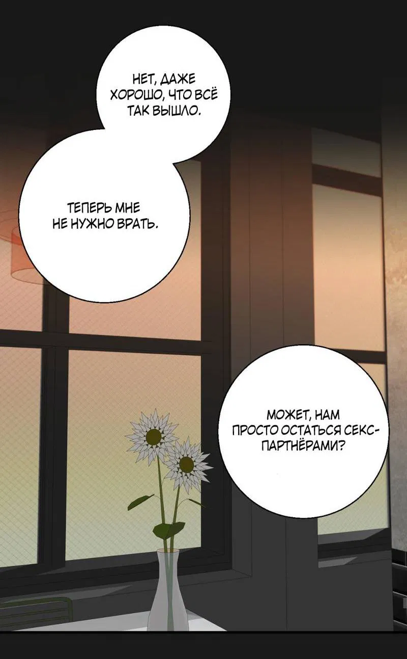 Манга Токсичные отношения - Глава 43 Страница 53