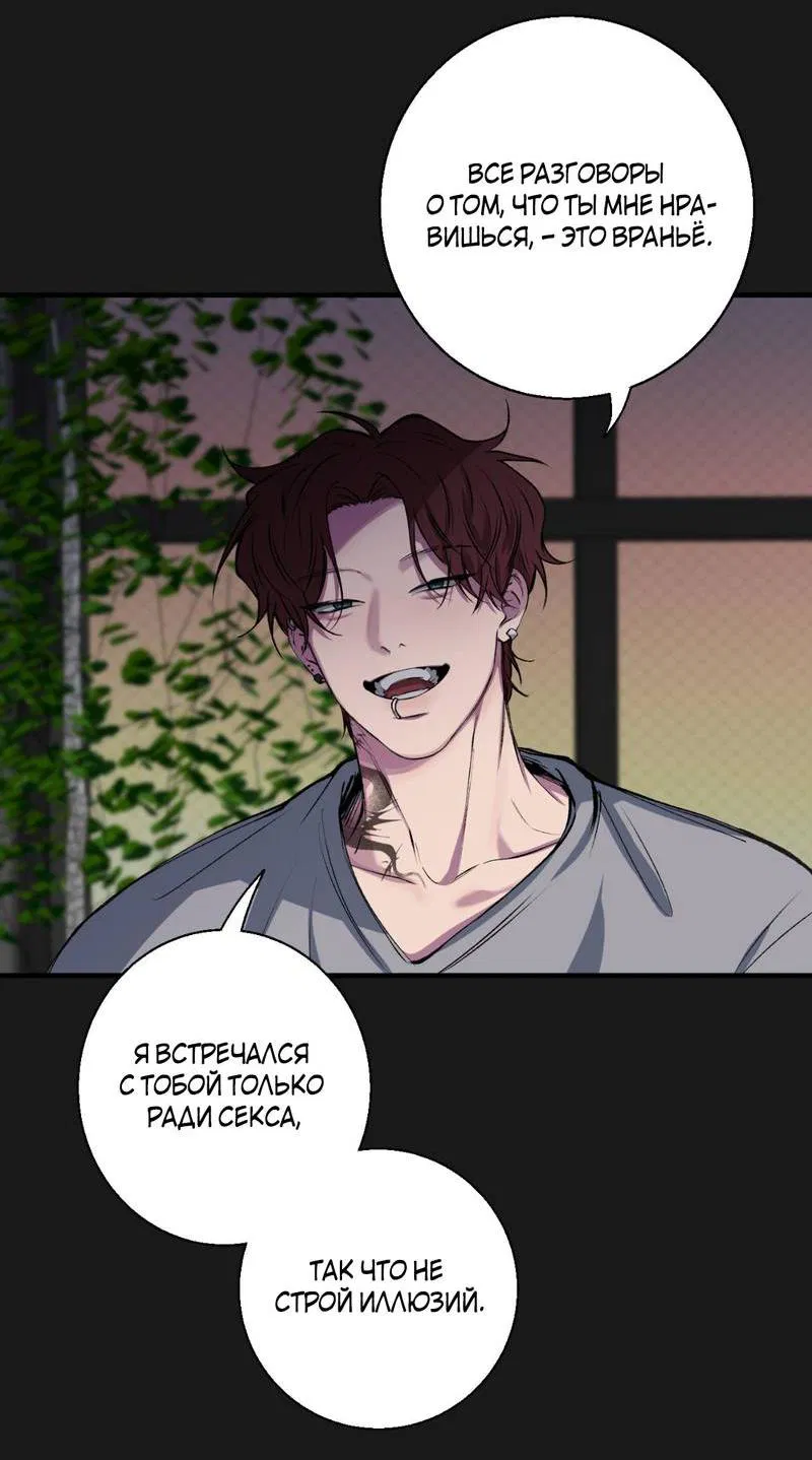 Манга Токсичные отношения - Глава 43 Страница 46