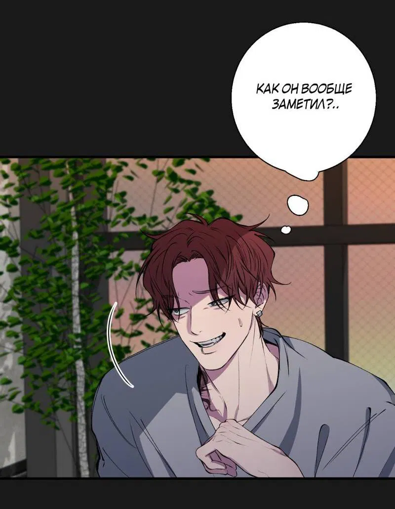 Манга Токсичные отношения - Глава 43 Страница 36