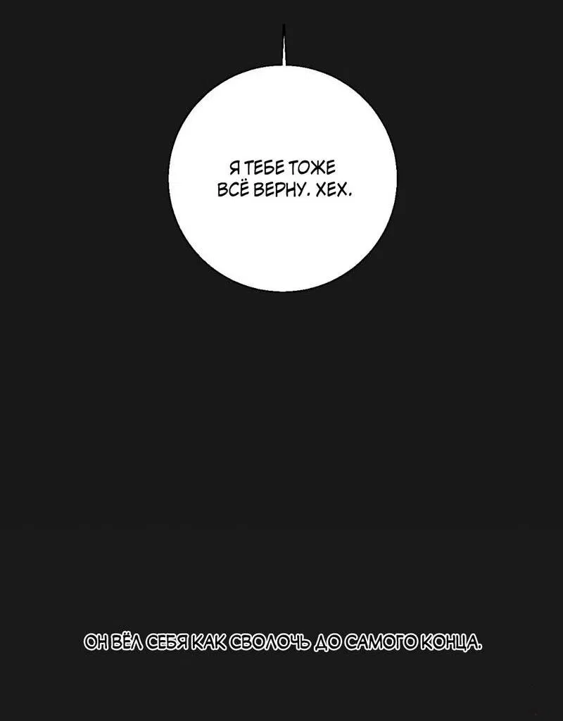 Манга Токсичные отношения - Глава 43 Страница 60