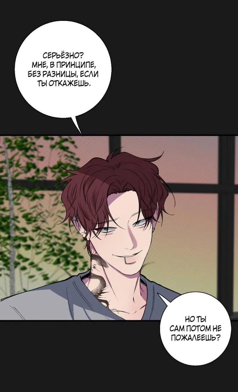 Манга Токсичные отношения - Глава 43 Страница 55