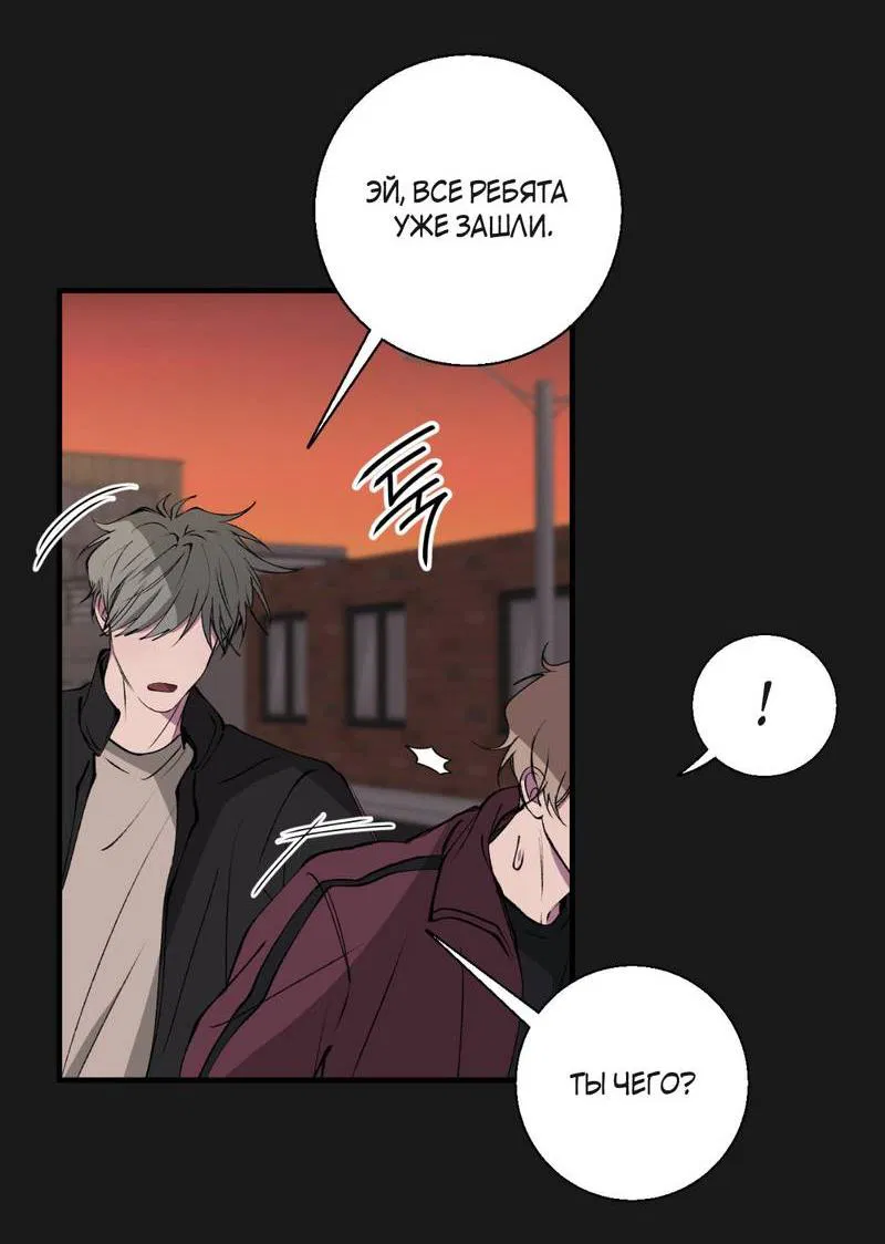 Манга Токсичные отношения - Глава 43 Страница 15