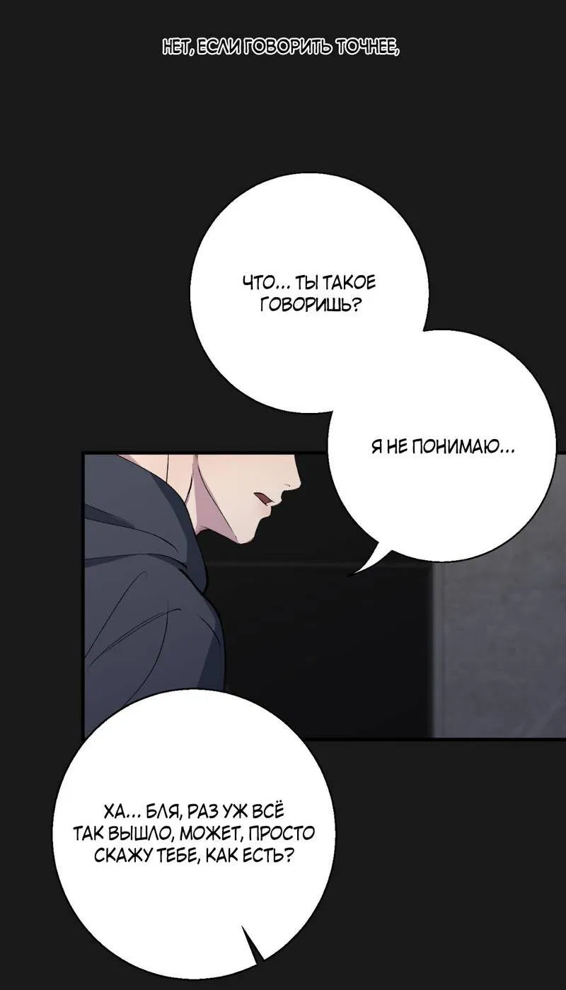 Манга Токсичные отношения - Глава 43 Страница 45