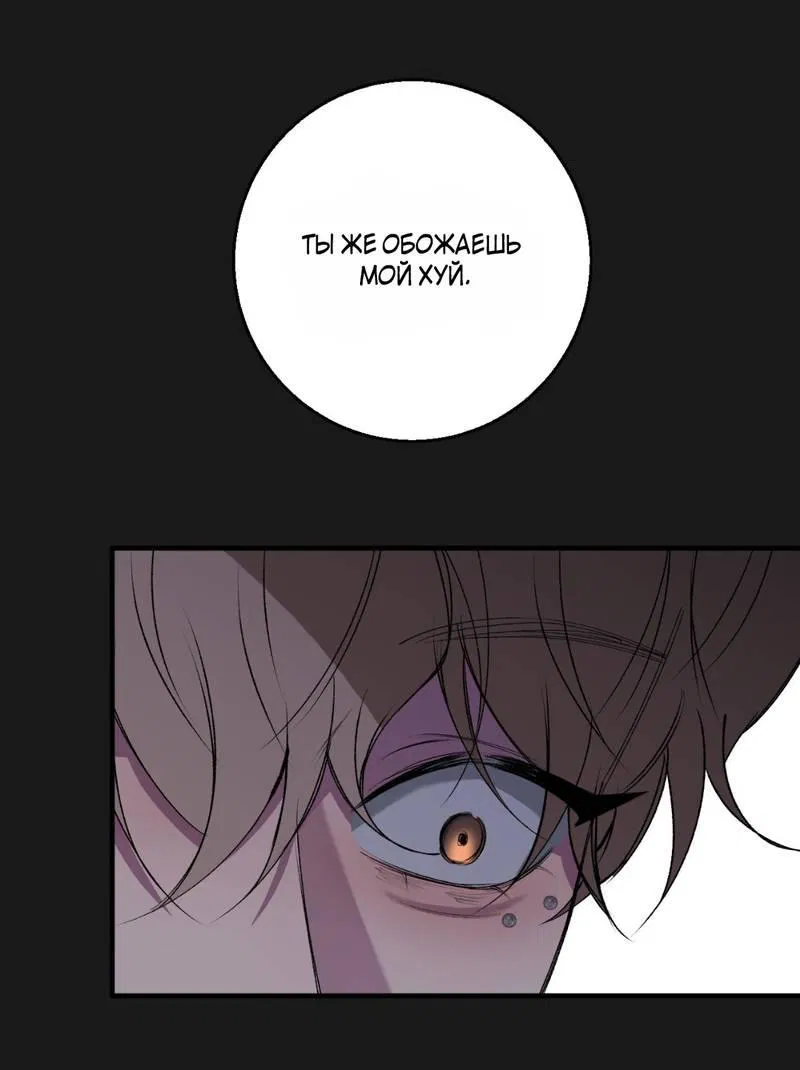 Манга Токсичные отношения - Глава 43 Страница 56