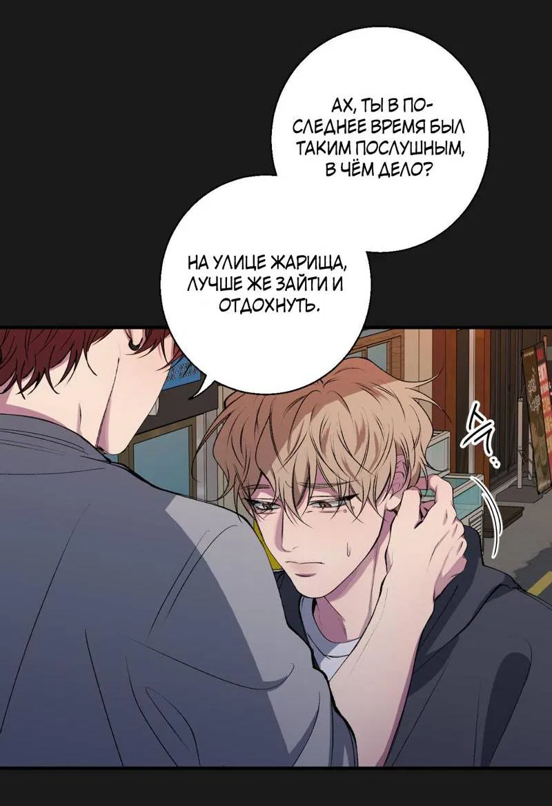 Манга Токсичные отношения - Глава 43 Страница 24