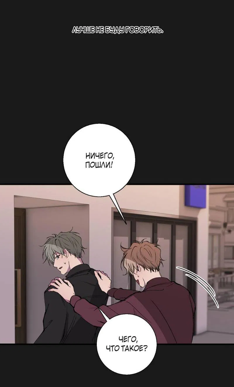 Манга Токсичные отношения - Глава 43 Страница 18