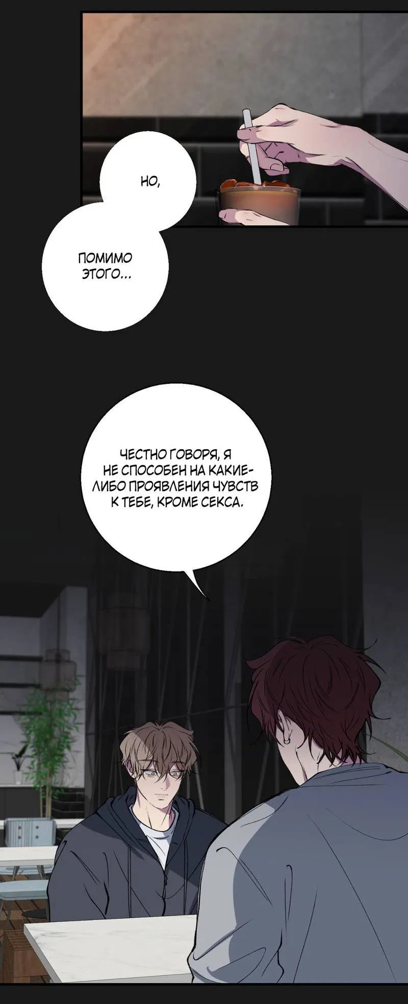 Манга Токсичные отношения - Глава 43 Страница 42