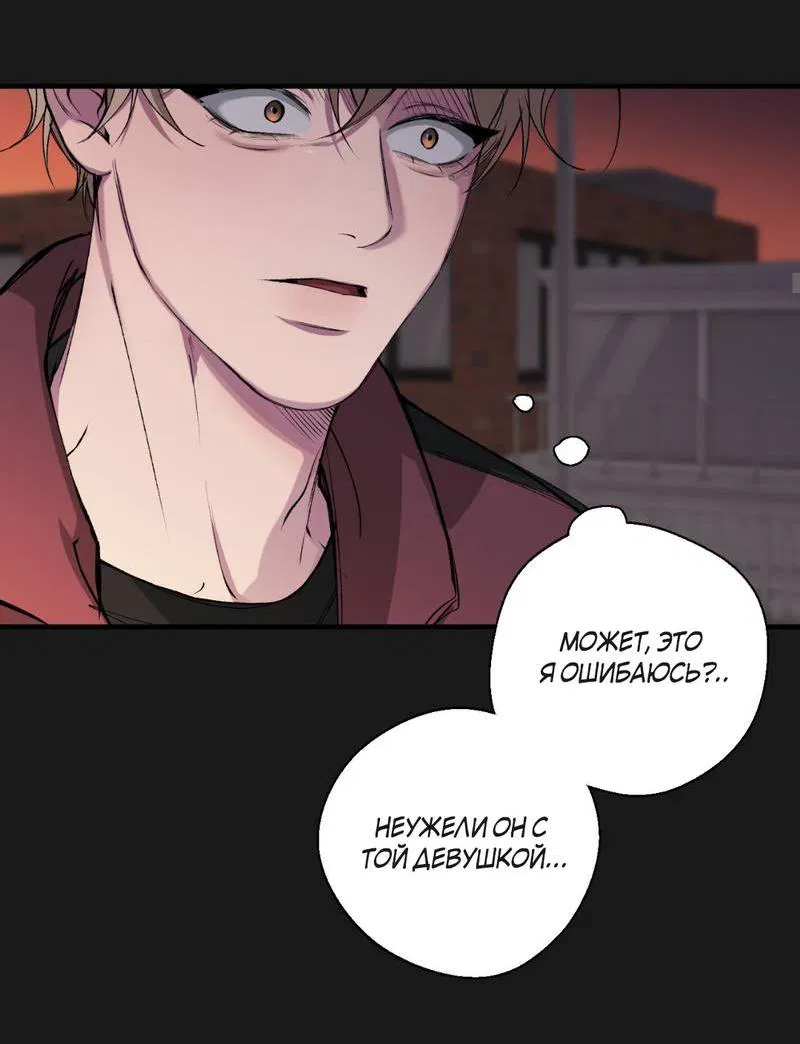 Манга Токсичные отношения - Глава 43 Страница 14