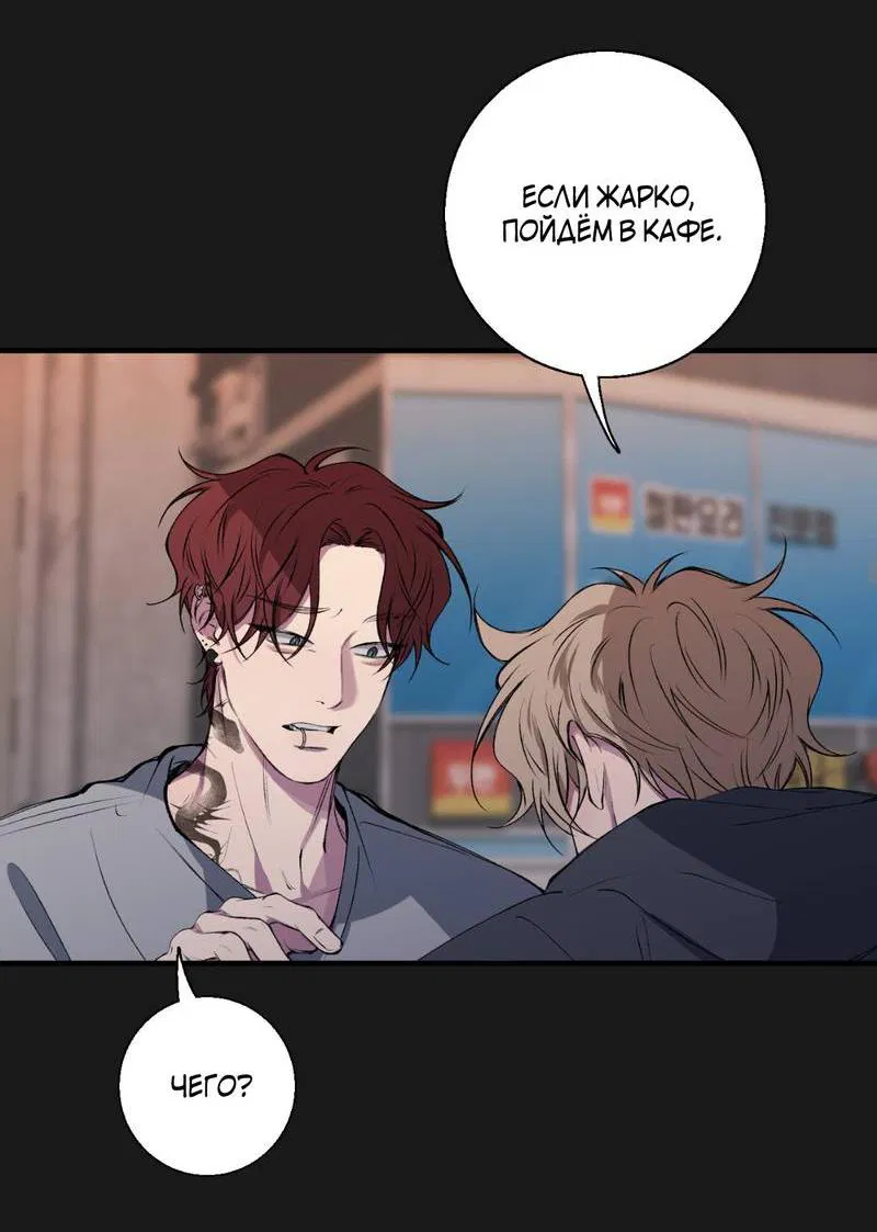 Манга Токсичные отношения - Глава 43 Страница 25