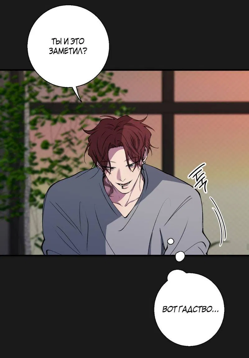 Манга Токсичные отношения - Глава 43 Страница 40