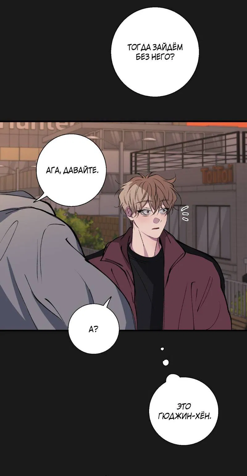 Манга Токсичные отношения - Глава 43 Страница 10