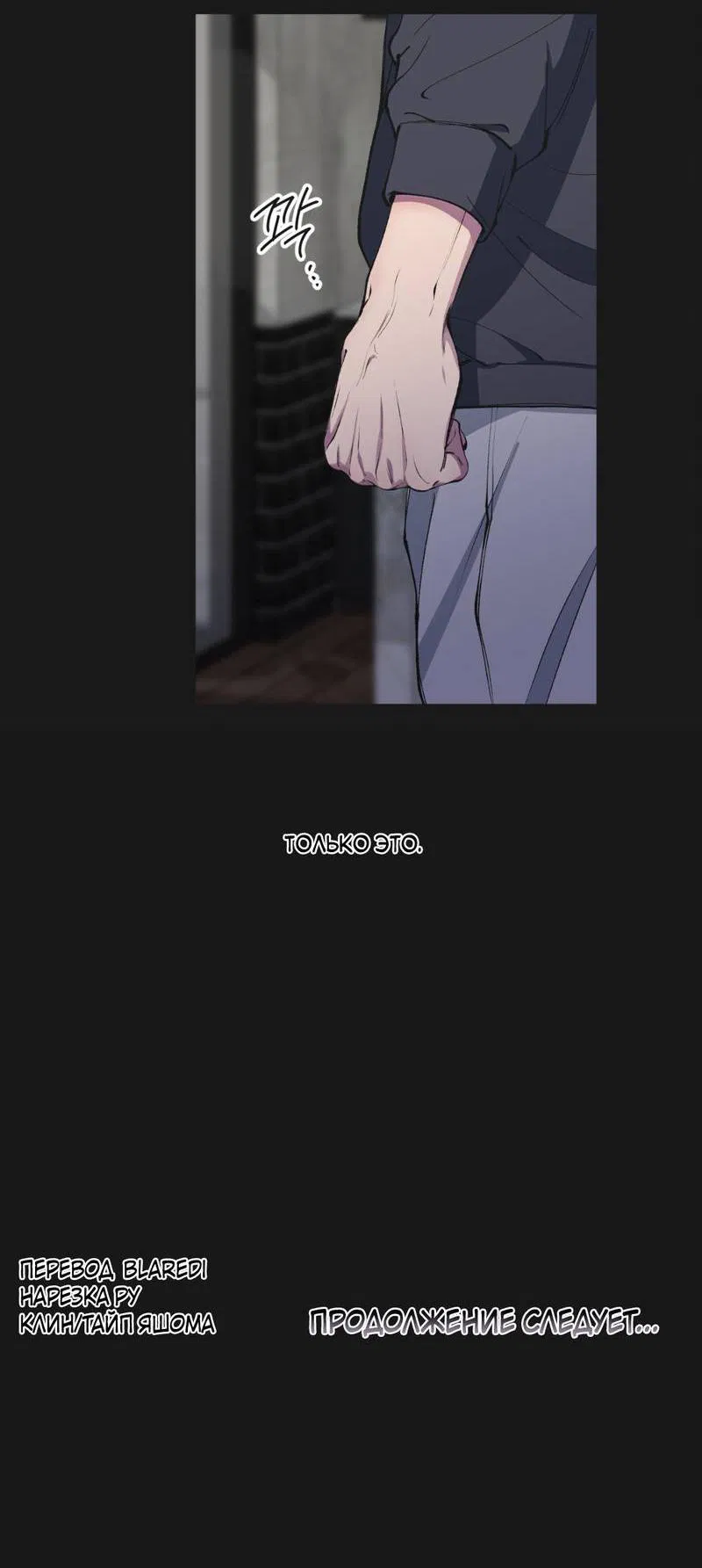 Манга Токсичные отношения - Глава 43 Страница 63