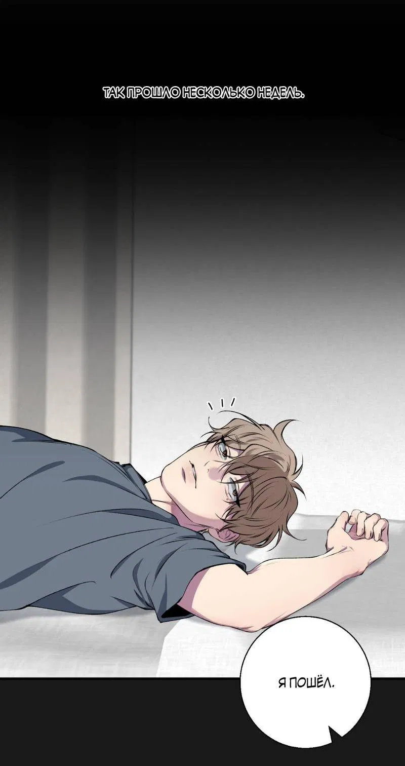 Манга Токсичные отношения - Глава 43 Страница 4