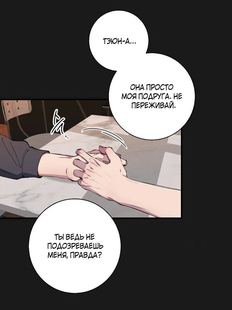 Манга Токсичные отношения - Глава 43 Страница 37