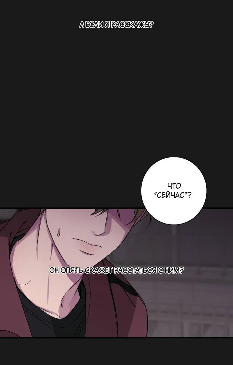 Манга Токсичные отношения - Глава 43 Страница 17