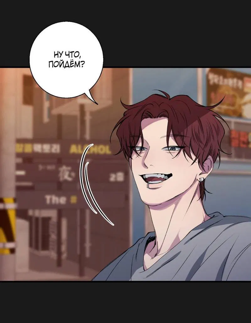 Манга Токсичные отношения - Глава 43 Страница 22