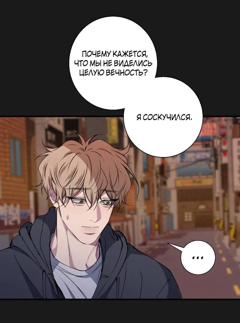 Манга Токсичные отношения - Глава 43 Страница 21