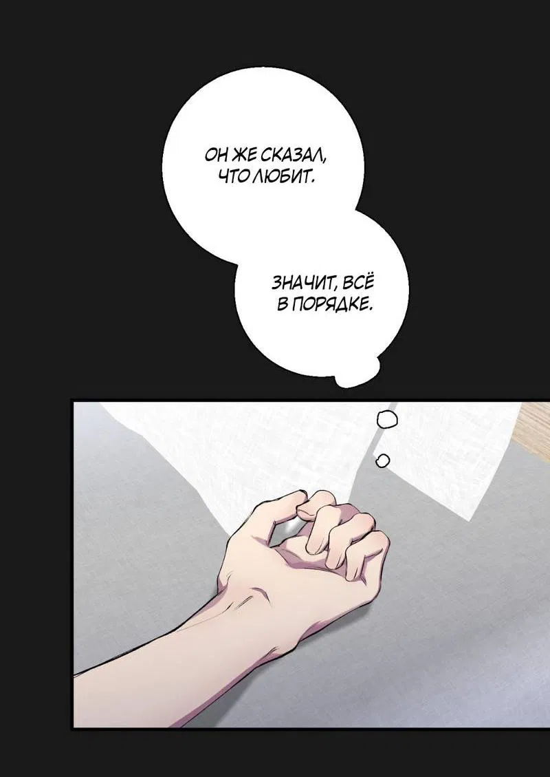 Манга Токсичные отношения - Глава 43 Страница 7