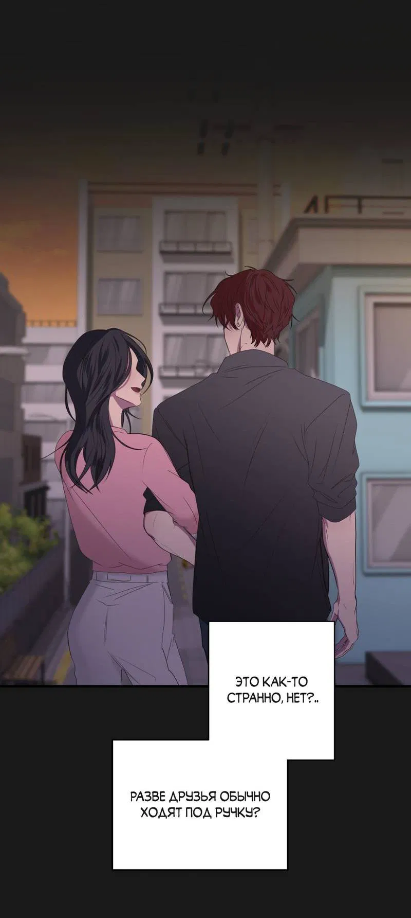 Манга Токсичные отношения - Глава 43 Страница 13