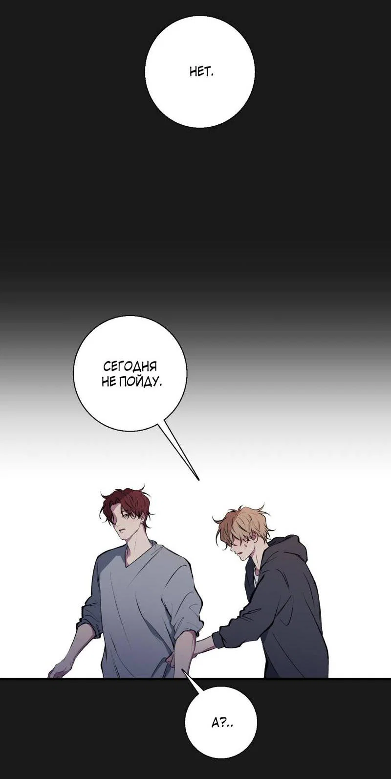 Манга Токсичные отношения - Глава 43 Страница 23