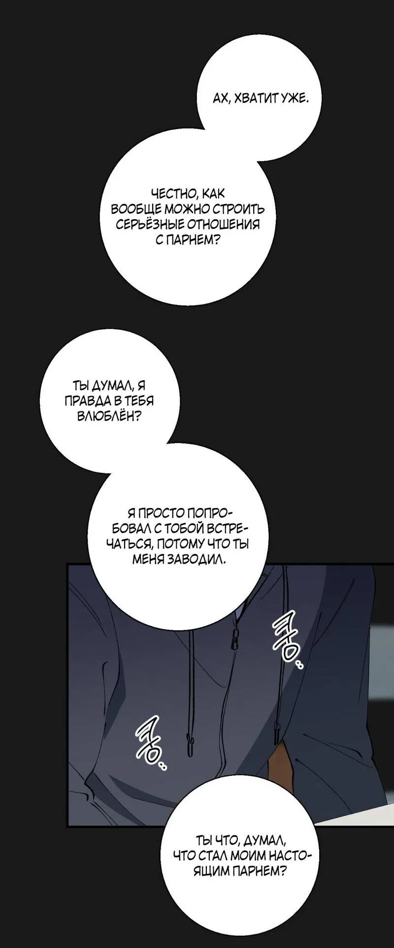 Манга Токсичные отношения - Глава 43 Страница 49