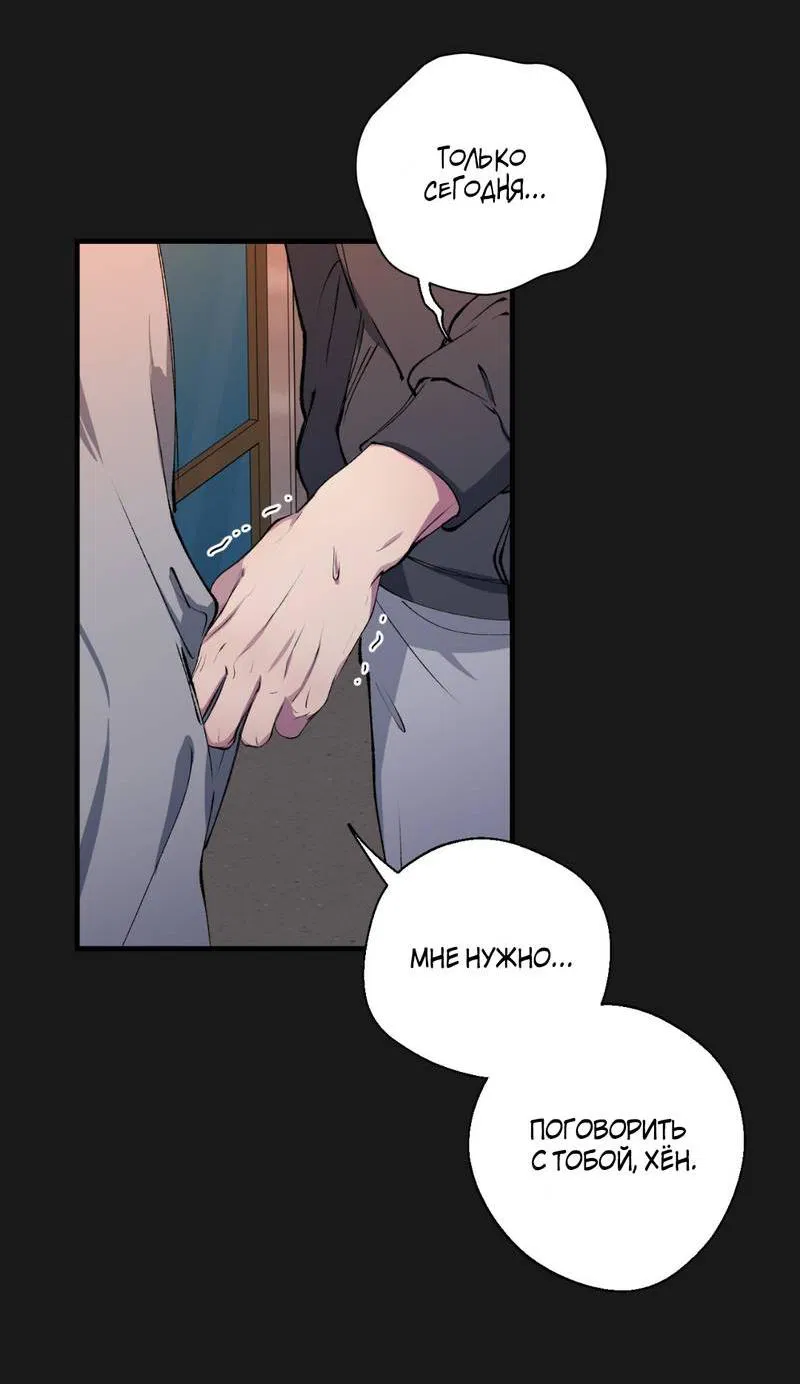Манга Токсичные отношения - Глава 43 Страница 26