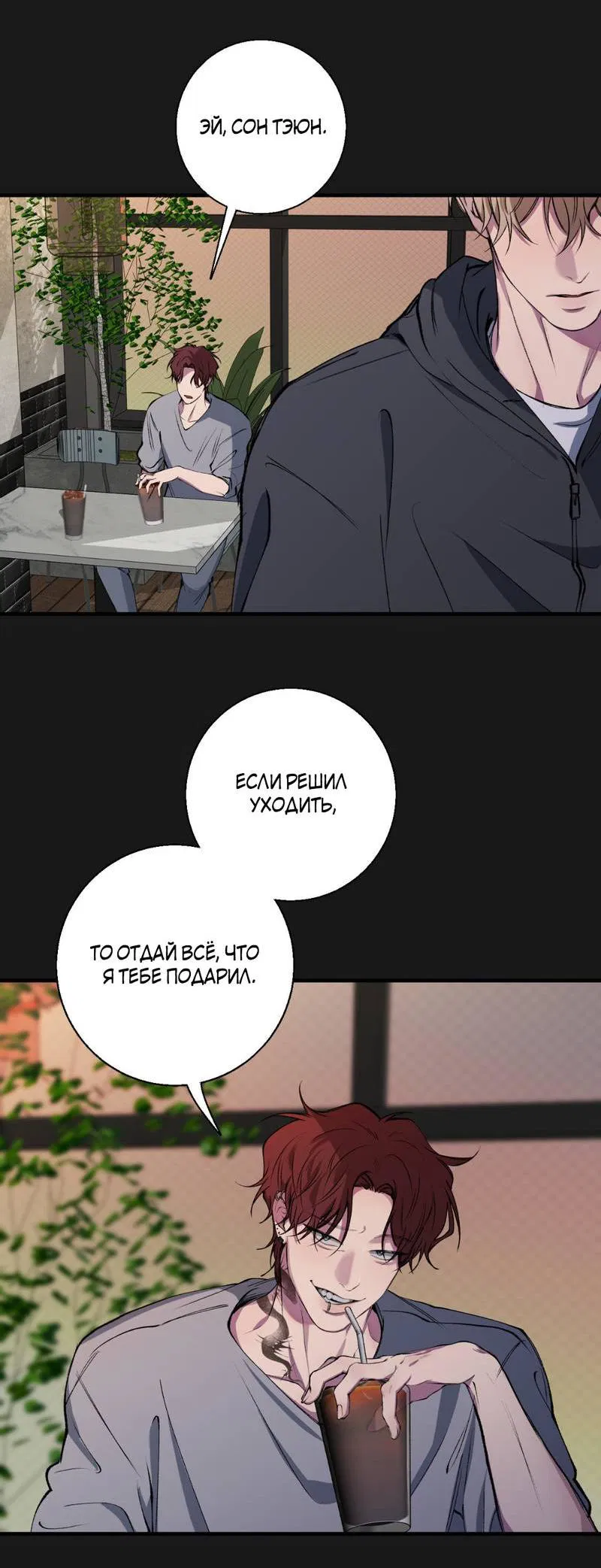 Манга Токсичные отношения - Глава 43 Страница 59