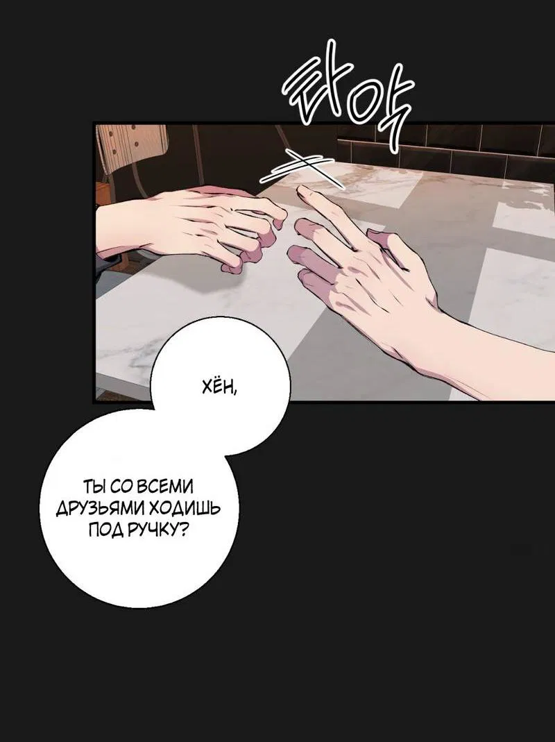 Манга Токсичные отношения - Глава 43 Страница 38