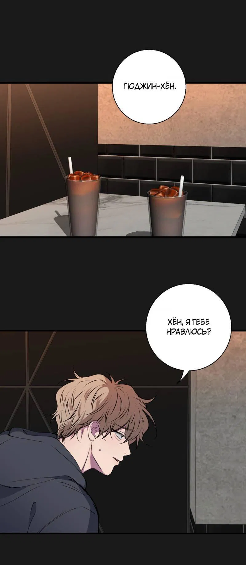 Манга Токсичные отношения - Глава 43 Страница 30